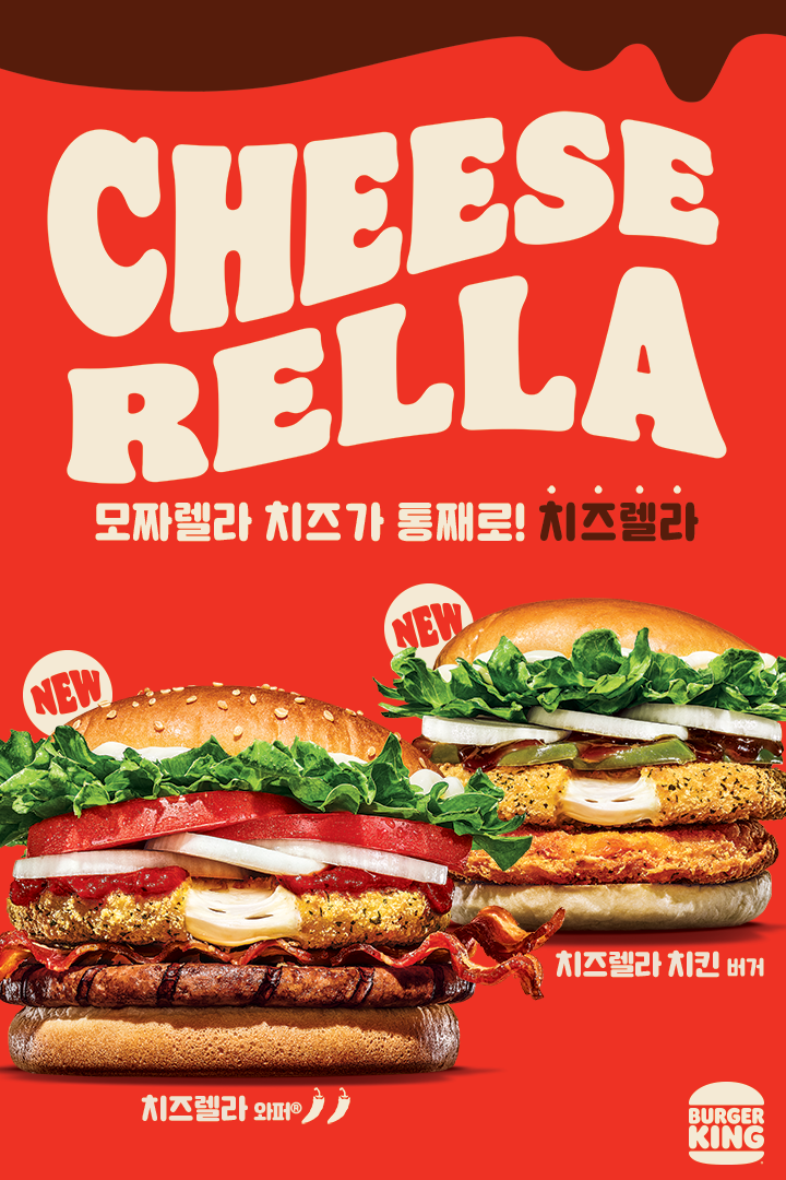 치즈렐라 이벤트 입니다