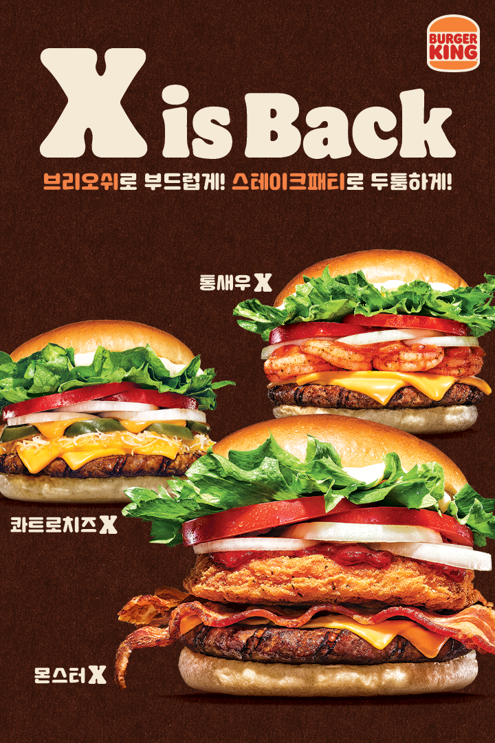 몬스터X, 통새우X, 콰트로치즈X 이벤트 입니다