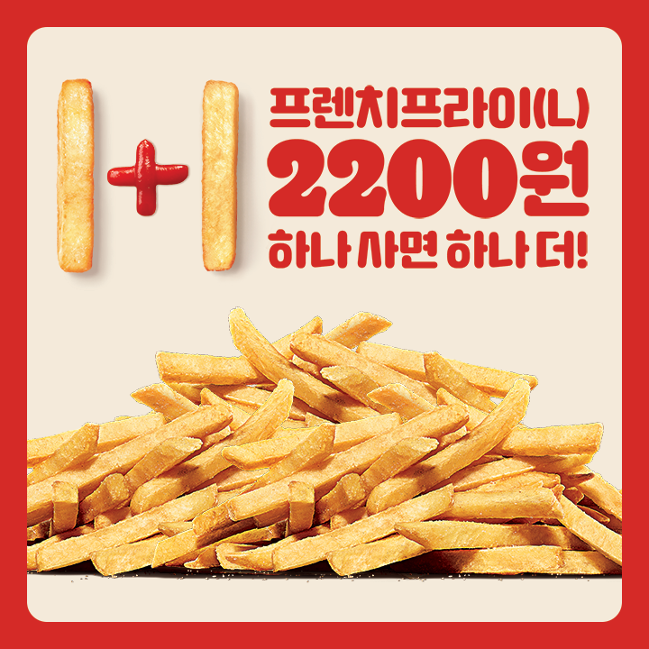 프렌치프라이(L) 1+1 이벤트 입니다
