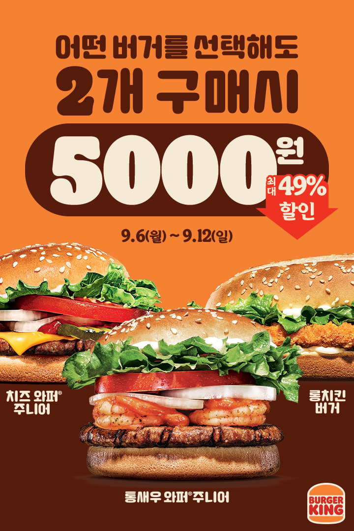 2 for 5000원 이벤트 입니다