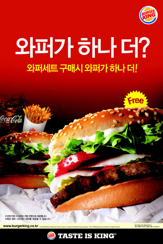 와퍼 리런칭 프로모션입니다