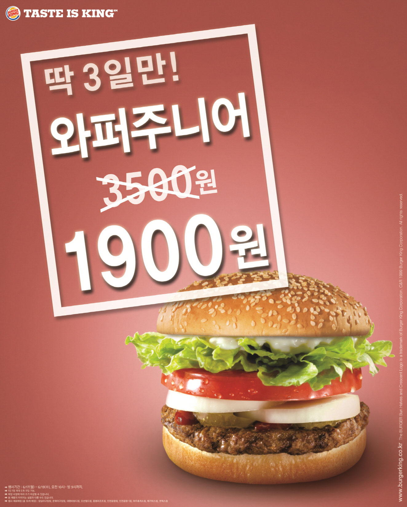 지금 와퍼주니어가 단돈 1,900원