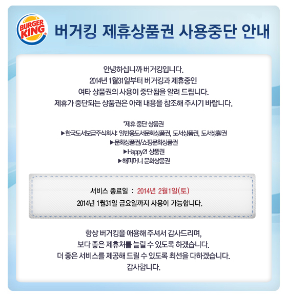 제휴 상품권 사용 중단 안내입니다