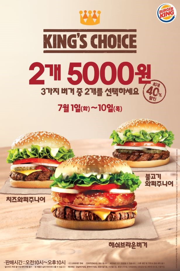 2가지 프리미엄 버거를 5,000원에