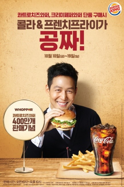 콰트로치즈와퍼 400만개 판매 돌파 기념