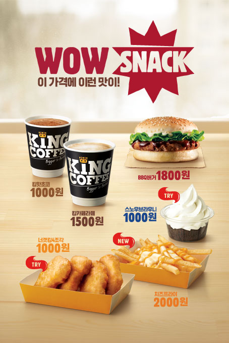 WOW SNACK10 출시
