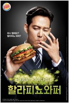 버거킹, 2015년 여름 한정 신제품 매콤함의 격이 다른 ‘할라피뇨 와퍼’와 ‘할라피뇨 롱치킨버거’ 출시