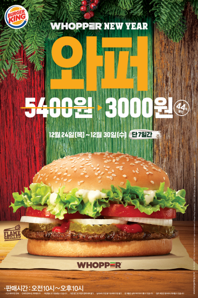 버거킹 팬 여러분 모두 와퍼 New Year