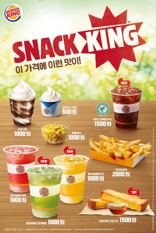 이 가격에 이런 맛이 버거킹, 새롭고 다양해진 ‘스낵킹’ 선보여