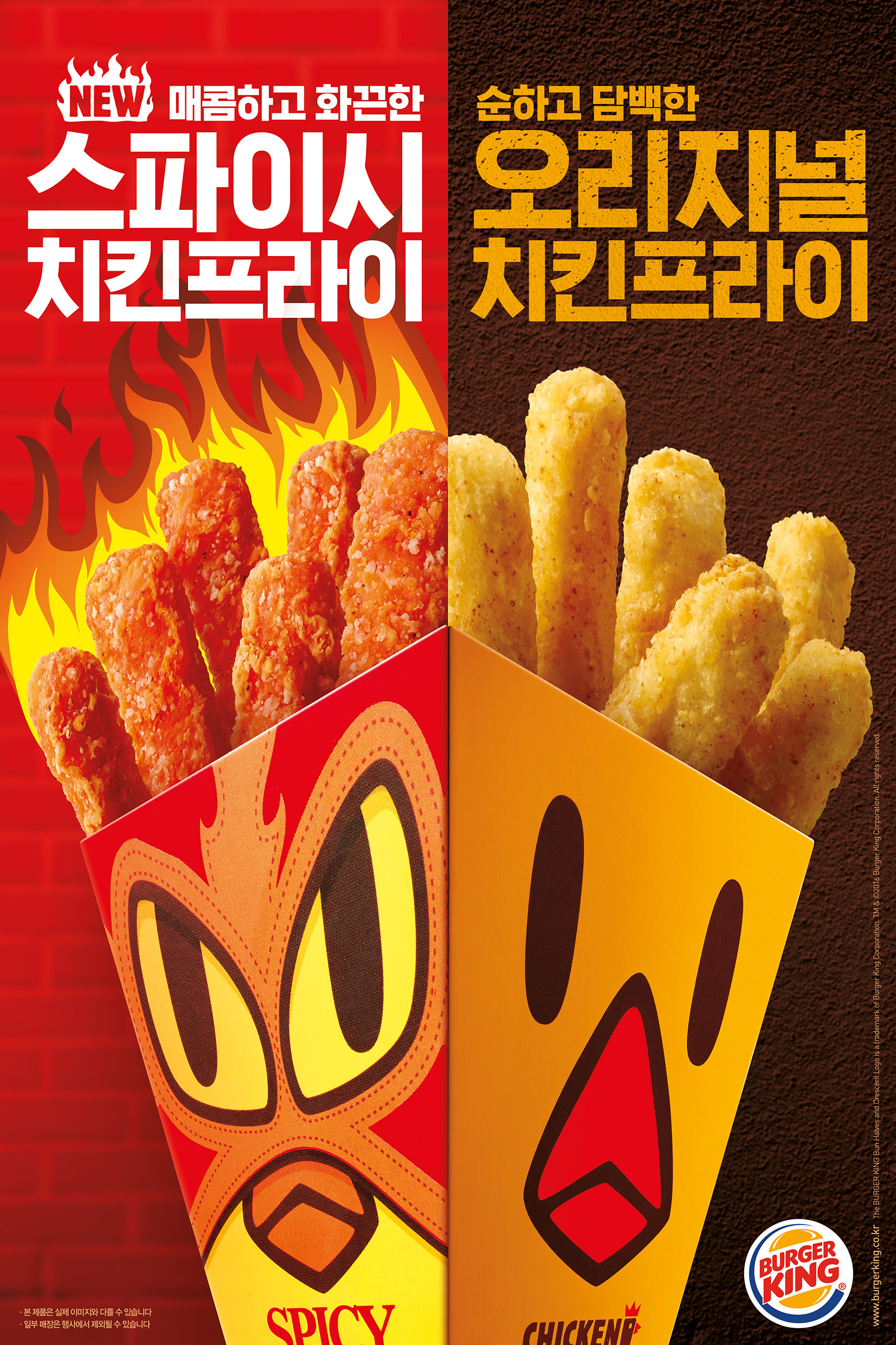 버거킹, 매콤하고 화끈한 ‘스파이시 치킨프라이’ 출시